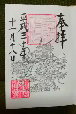 初御朱印！ドキドキしながらいただいてきましたっ( *´艸｀)