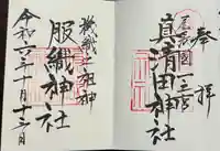 真清田神社(愛知県)