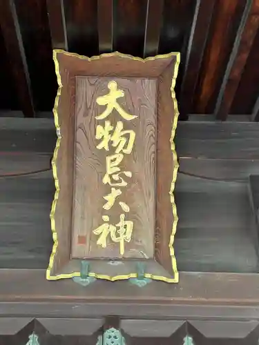 鳥海月山両所宮(山形県)