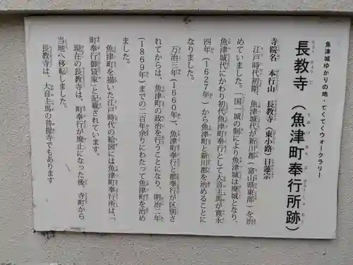 長教寺(富山県)