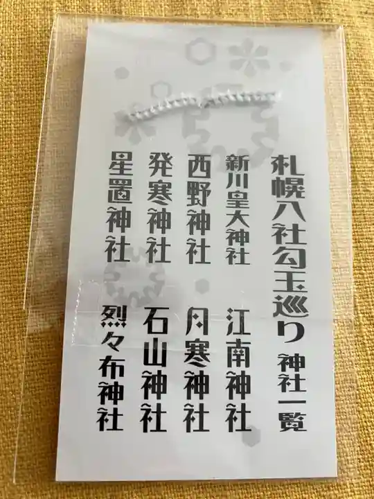 江南神社の授与品その他