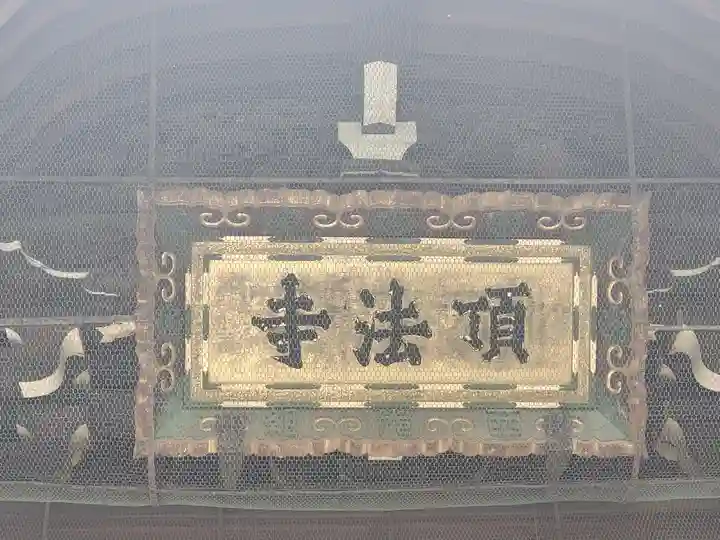 頂法寺(六角堂)(京都府)