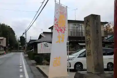 大鏑神社のその他建物