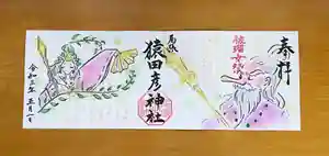 尾張猿田彦神社の御朱印(2021年05月12日(水) 10時25分28秒投稿)