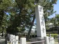 法隆寺(奈良県)