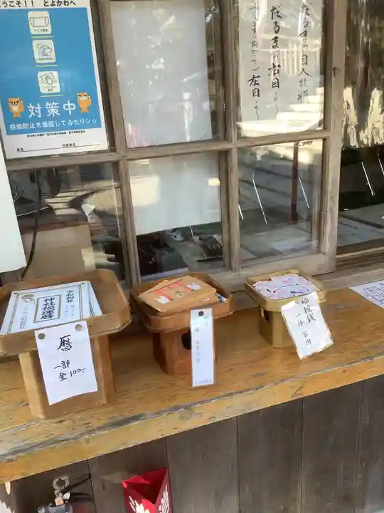 五社稲荷社の授与品その他