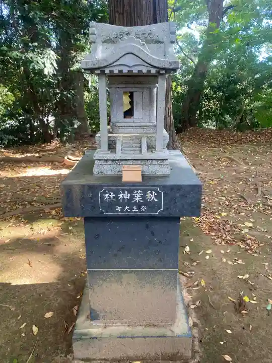 素鵞神社(茨城県)