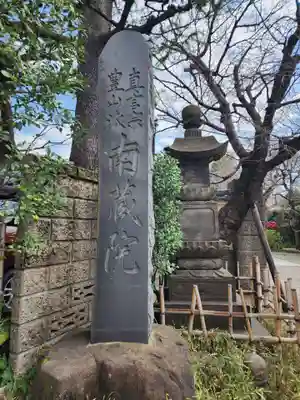 薬師寺 南蔵院 のその他建物