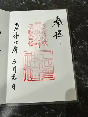  久延彦神社(奈良県)