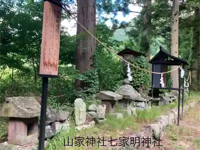 山家神社の末社・摂社
