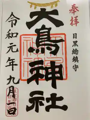 御朱印は印刷したものに日付だけ書き込む形で¥500。
毎月1日はしめ縄の印がつくそうです。