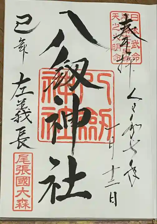 八劔神社(大森)(愛知県)