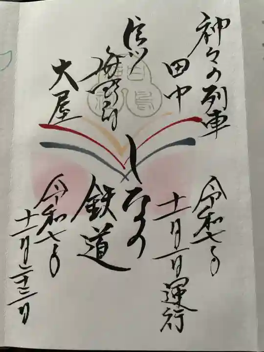 白鳥神社(長野県)