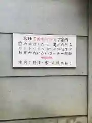 阿倍王子神社の建物その他