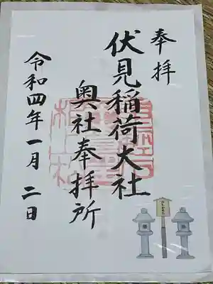 伏見稲荷大社(京都府)