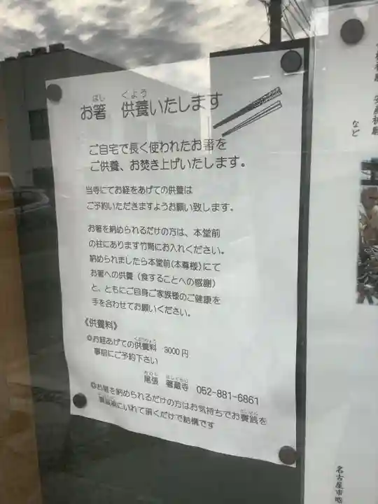 尾張 箸蔵(はしくら)寺の体験その他