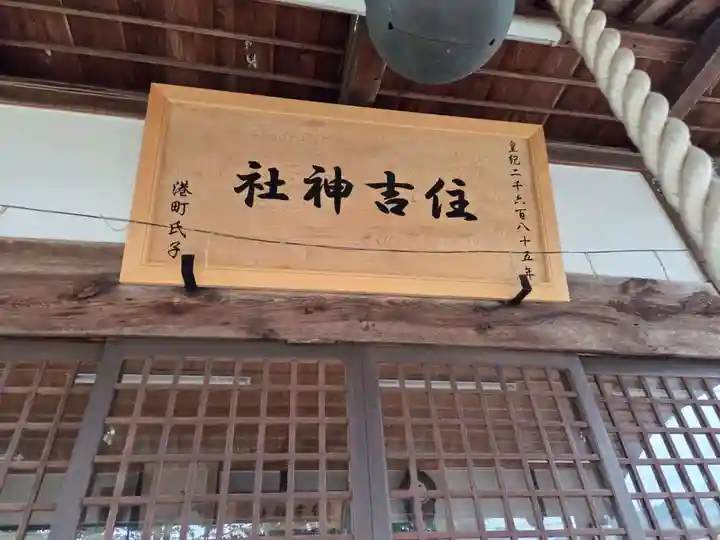 住吉神社(新潟県)