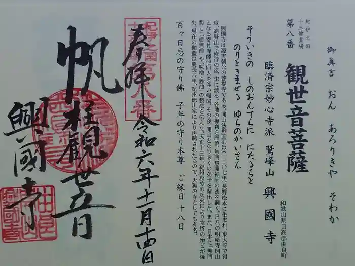 興国寺の御朱印