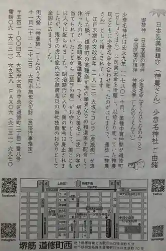 少彦名神社(大阪府)