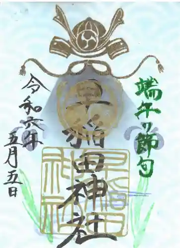 早稲田神社(広島県)