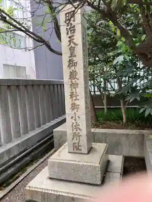 宮益御嶽神社の歴史