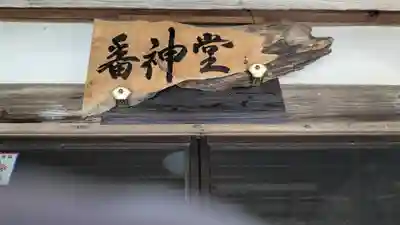 妙長寺(福井県)