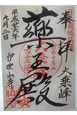 平成29年9月2日参拝