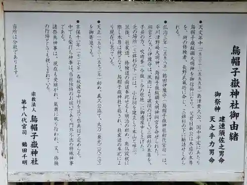 烏帽子嶽神社の歴史