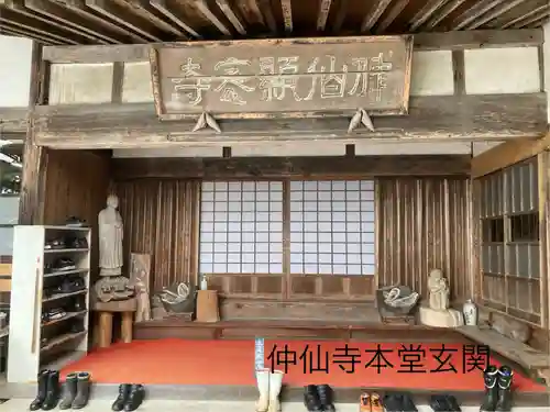 仲仙寺(長野県)