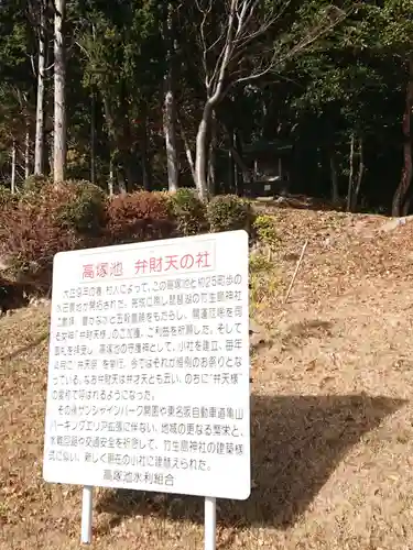 高塚池 弁財天の社(三重県)