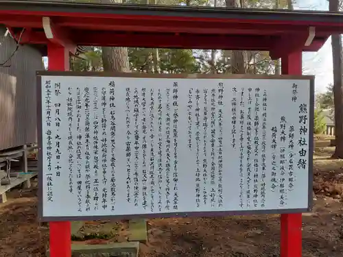 石鳥谷熊野神社の歴史