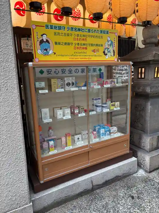 少彦名神社(大阪府)