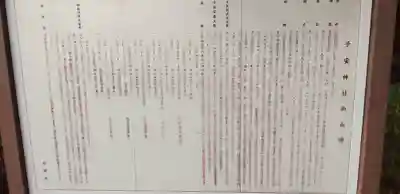 畑子安神社の歴史