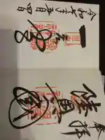 志波彦神社・鹽竈神社の御朱印