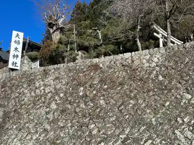夫婦木神社(山梨県)