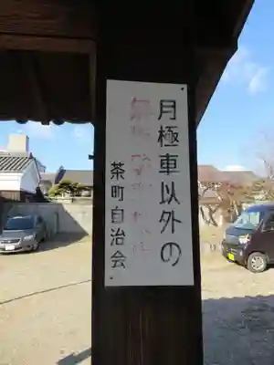 茶町天満宮(奈良県)