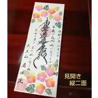 蓮性院の御朱印