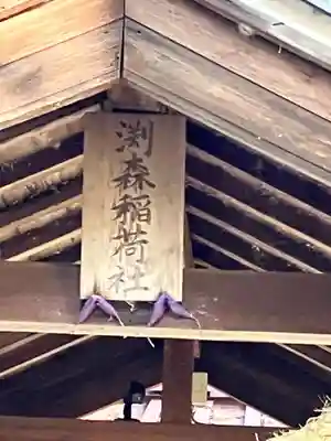 布智神社(本甲)(愛知県)