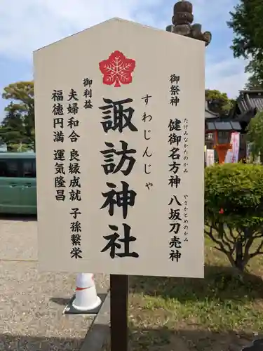 諏訪神社の建物その他