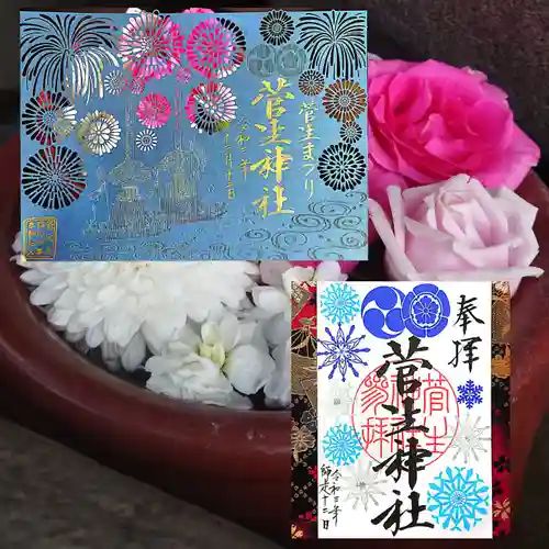 菅生神社(愛知県)