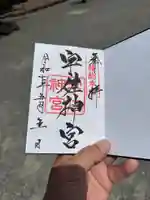 宇佐神宮(大分県)