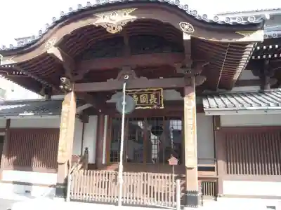長國寺(東京都)
