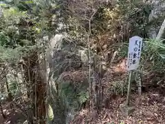 砥鹿神社（奥宮）(愛知県)