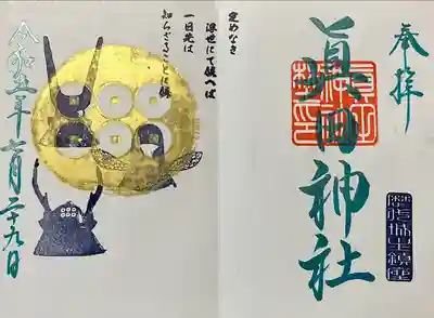 眞田神社(長野県)