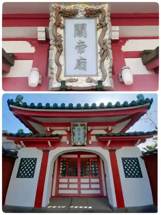 清壽院(清寿院)・大阪関帝廟の{uncategorized: "未分類", other: "その他", undefined: "問題あり", building: "その他建物", grave: "お墓", sacred_gate: "鳥居", guardian: "狛犬", statue: "像", buddha: "仏像", history: "歴史", nature: "自然", garden: "庭園", animal: "動物", pagoda: "塔", temizu: "手水舎", mountain_gate: "山門・神門", sanctuary: "本殿・本堂", subordinate: "末社・摂社", art: "芸術", scenery: "景色", jizo: "地蔵", ema: "絵馬", goshuin: "御朱印", omikuji: "おみくじ", items: "授与品その他", amulet: "お守り", goshuincho: "御朱印帳", eats: "食事", festival: "お祭り", votive_dance: "神楽", shichigosan: "七五三参", wedding: "結婚式", experience: "体験その他", initially: "初詣", around: "周辺", anti_infection: "感染症対策"}