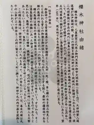 櫻木神社(東京都)