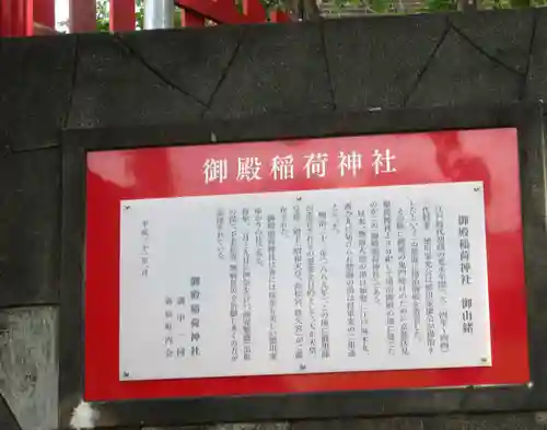 御殿稲荷神社(静岡県)