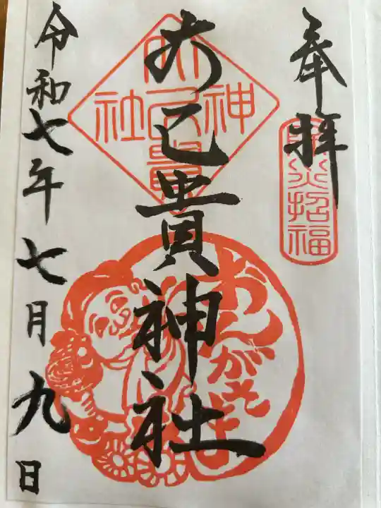 大己貴神社(福岡県)