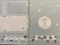 帯廣神社の御朱印