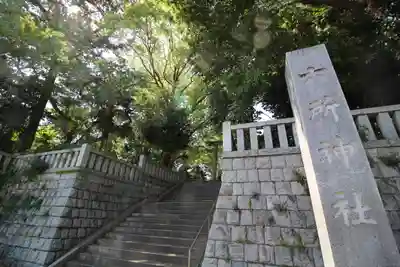 野毛六所神社(東京都)
